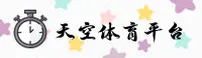 【官网】天空体育Sky Sports官方平台