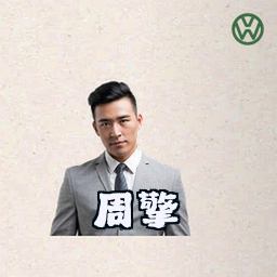 周擎